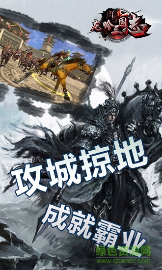 龍吟三國志 v1.0.940.1 安卓版 3