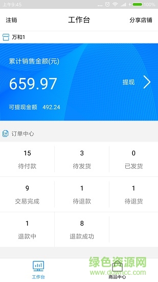 用心掌柜企業(yè)版