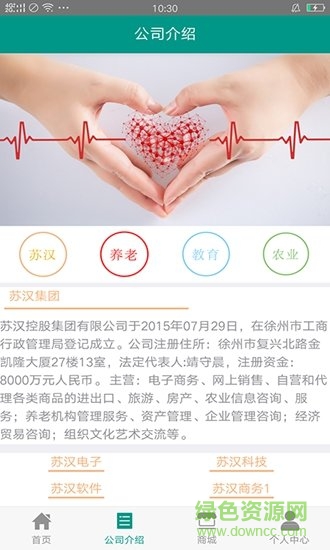 蘇漢集團(tuán) v1.1.9 安卓版 0