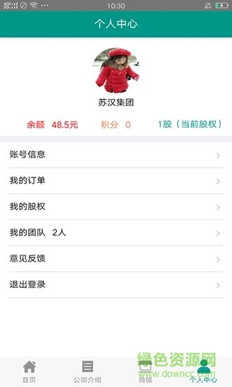蘇漢集團(tuán) v1.1.9 安卓版 1