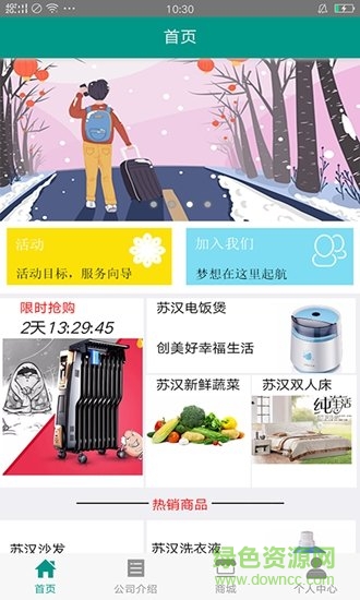 蘇漢集團(tuán)app