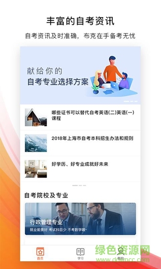 布克大學(xué)手機版 v1.1.1 安卓版 0