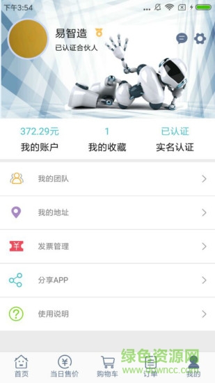 易智造安卓版 易智造app