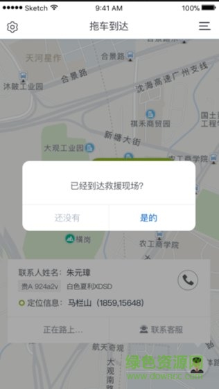 拖車俠司機端app