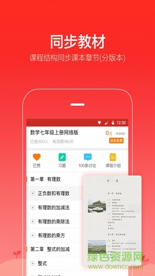 動漫課堂 v3.2.1 安卓版 2
