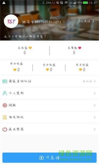 百臺(tái)云商戶 v2.6 安卓版 0