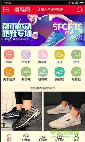 泉州搜鞋網 v1.0.0 安卓版 0