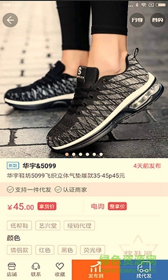 泉州搜鞋網 v1.0.0 安卓版 1