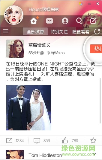 微博電腦版