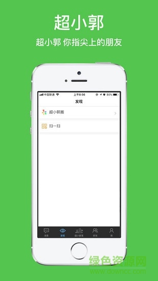超小郭推廣 v1.0.3 安卓版 2
