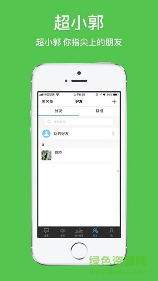 超小郭推廣 v1.0.3 安卓版 1