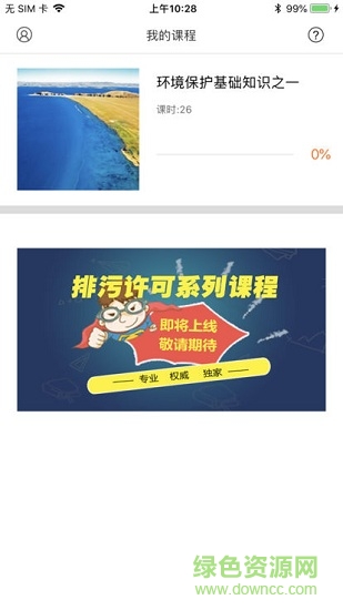 環(huán)保功夫安卓版下載
