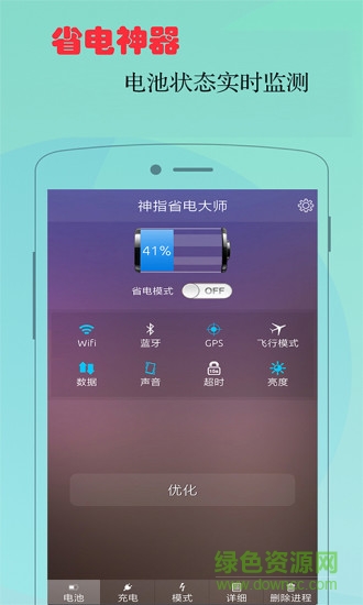 神指省電大師 v1.2.0 安卓版 0