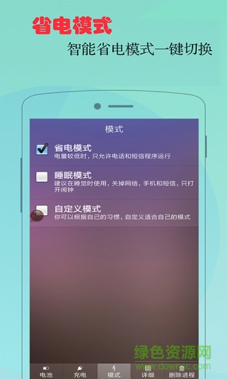 神指省電大師 v1.2.0 安卓版 3