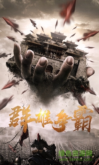 三國亂世霸王免費版2