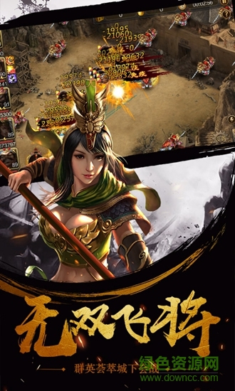 三國亂世霸王免費版1