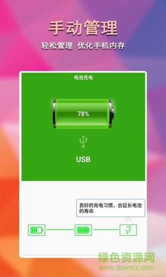 捷沃手機(jī)管家客戶(hù)端