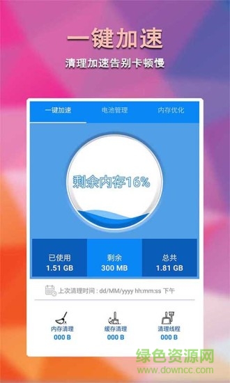 捷沃手機(jī)管家 v1.21 安卓版 0