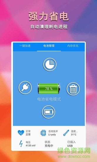 捷沃手機(jī)管家 v1.21 安卓版 3