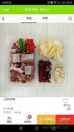 菜娘子 v2.0.33 安卓版 1