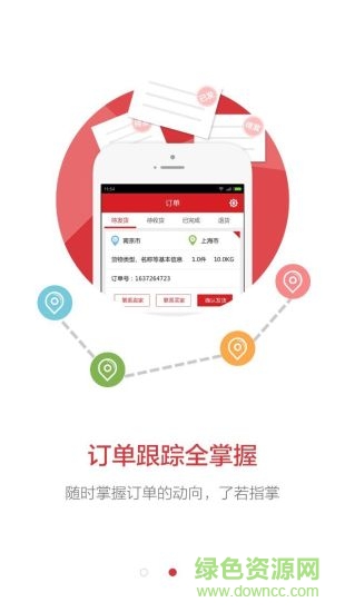 先凍物流軟件