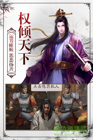 權(quán)術(shù)天驕內(nèi)購 v2.1.0 安卓無限元寶版 2