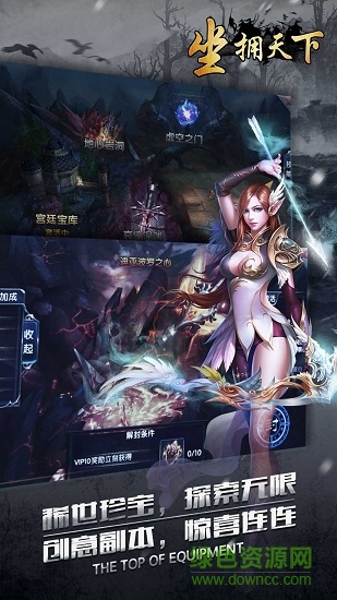 坐擁天下uc版2