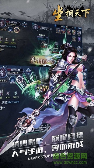 坐擁天下uc版3