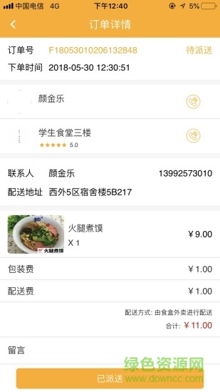 食盒 v1.1.0 安卓版 0