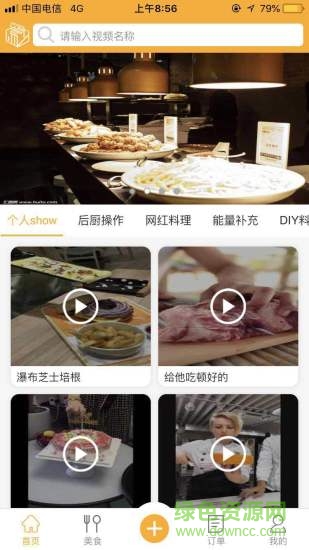 食盒app下載