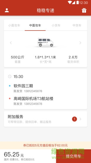 穩(wěn)穩(wěn)專遞app