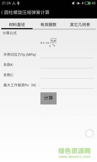 機(jī)械專家 v4.0.3 安卓版 1