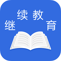 黔運培訓繼續(xù)教育app