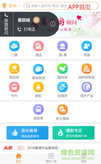 星旅城 v1.1.10 安卓版 1