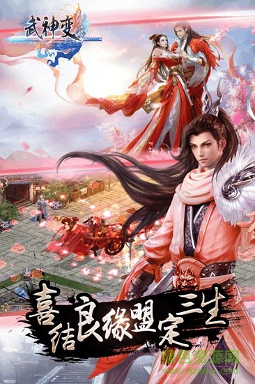 武神變百度下載