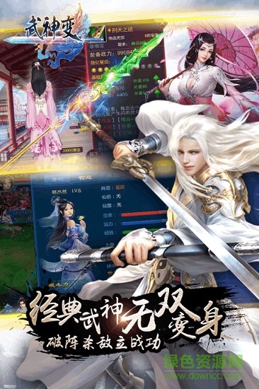 武神變百度下載