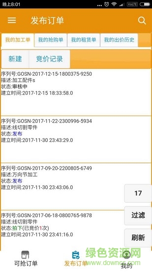 加工達(dá)人手機版