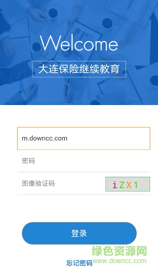 大連保險(xiǎn)繼續(xù)教育安卓版