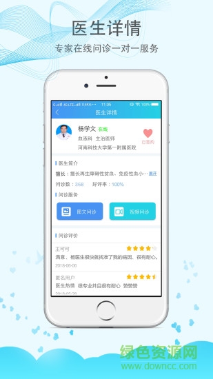科醫(yī)好醫(yī)生 v5.4.8 安卓版 0