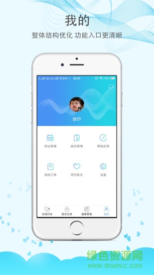 科醫(yī)好醫(yī)生 v5.4.8 安卓版 2