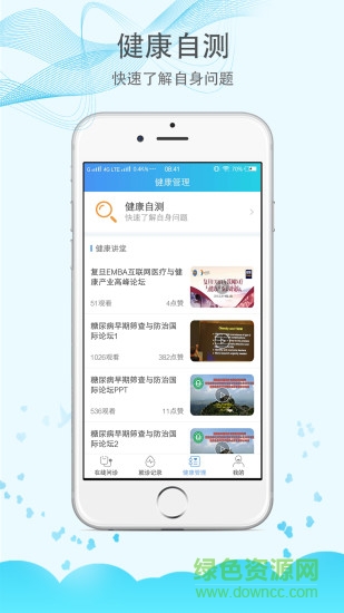 科醫(yī)好醫(yī)生 v5.4.8 安卓版 1