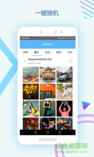 Biu快傳手機(jī)版 v2.2.51 安卓版 1