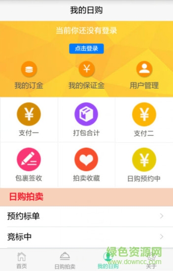 日購網 v11.6.10 安卓版 1
