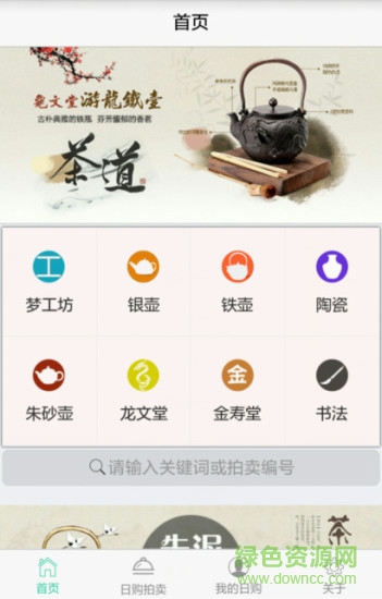 日購網安卓版下載