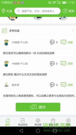 糧多多平臺(tái) v1.1.6 安卓版 0