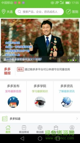 糧多多平臺(tái) v1.1.6 安卓版 2