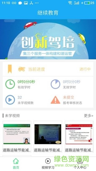 黔運培訓app
