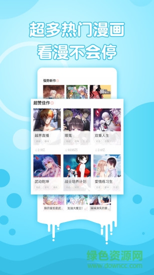 看漫畫軟件電腦版 v3.6.0 官方pc版 1