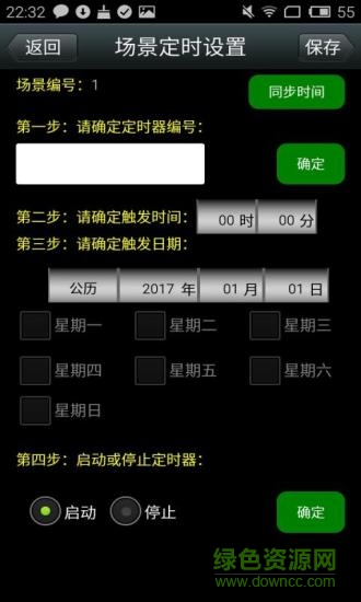 一格智能 v3.0 安卓版 1