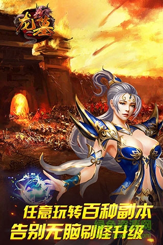 龍墓游戲 v1.0 安卓版 1